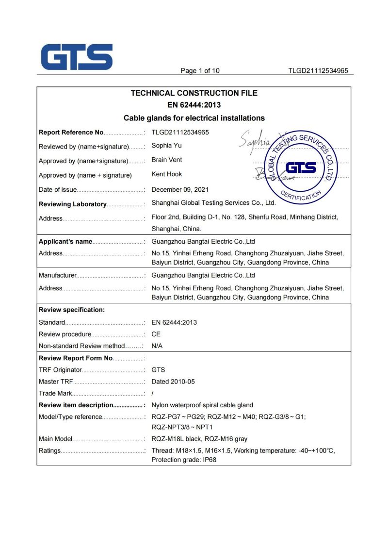 耐扭式防水电缆接头(RQZ)CE评审报告